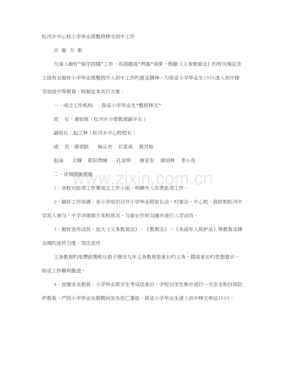 移交实施方案.doc_第1页