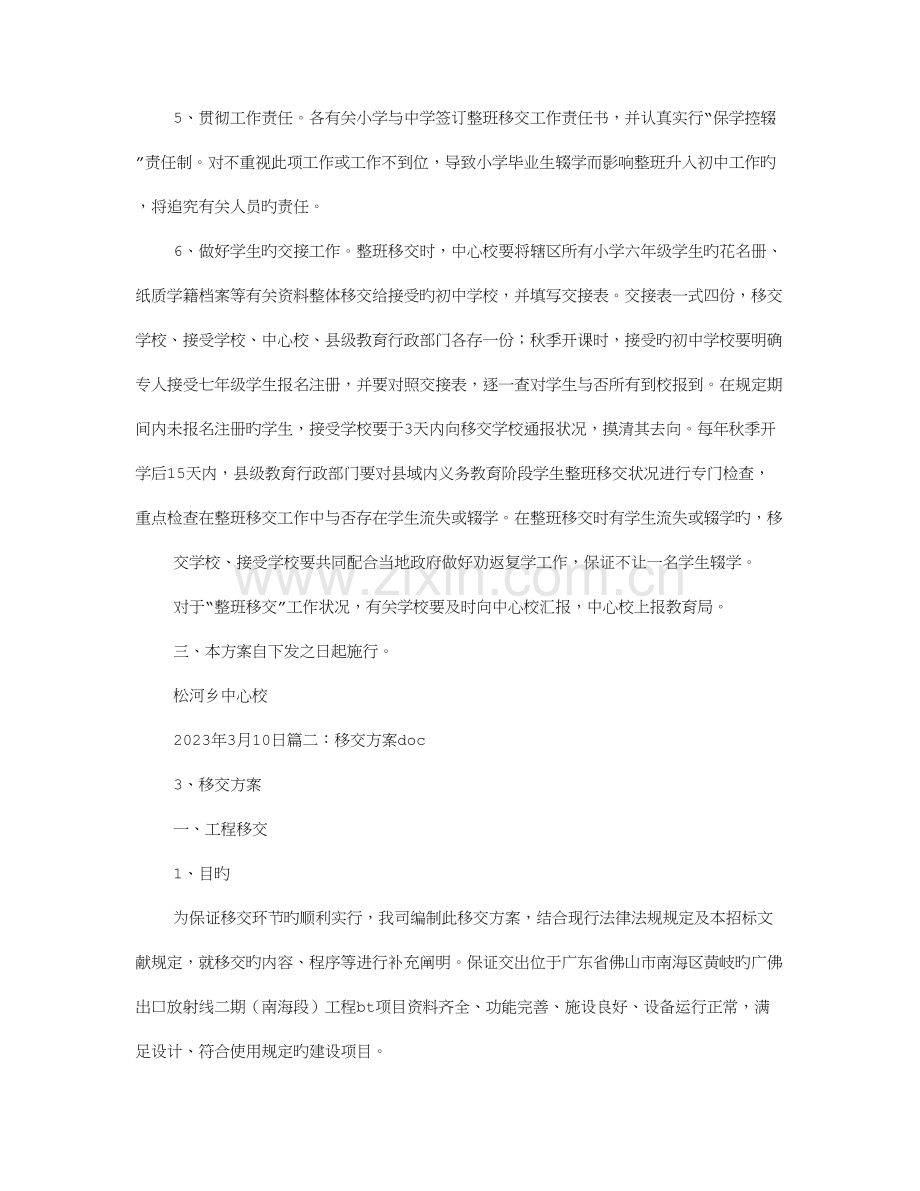 移交实施方案.doc_第2页