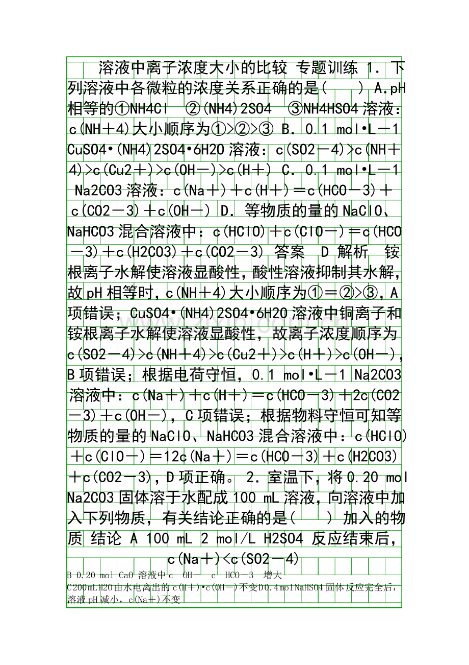 2018高考化学大一轮复习检测热点专题突破6a含答案和解释.docx_第1页