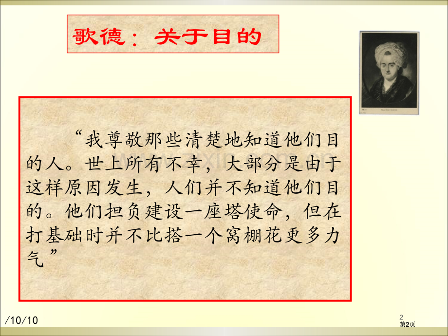 教学目的与目标来源分类与陈述公开课一等奖优质课大赛微课获奖课件.pptx_第2页