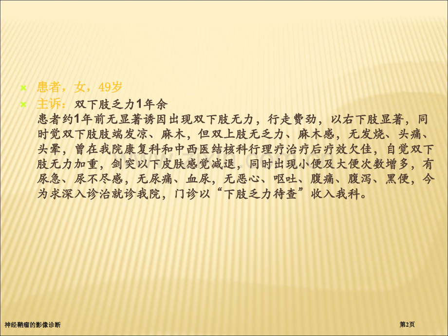 神经鞘瘤的影像诊断.pptx_第2页