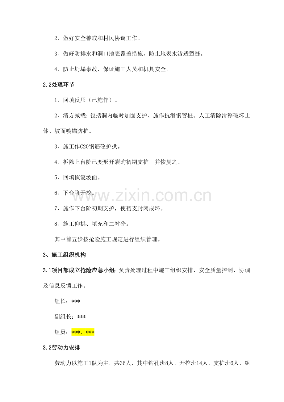 隧道洞口裂缝处理方案.doc_第2页
