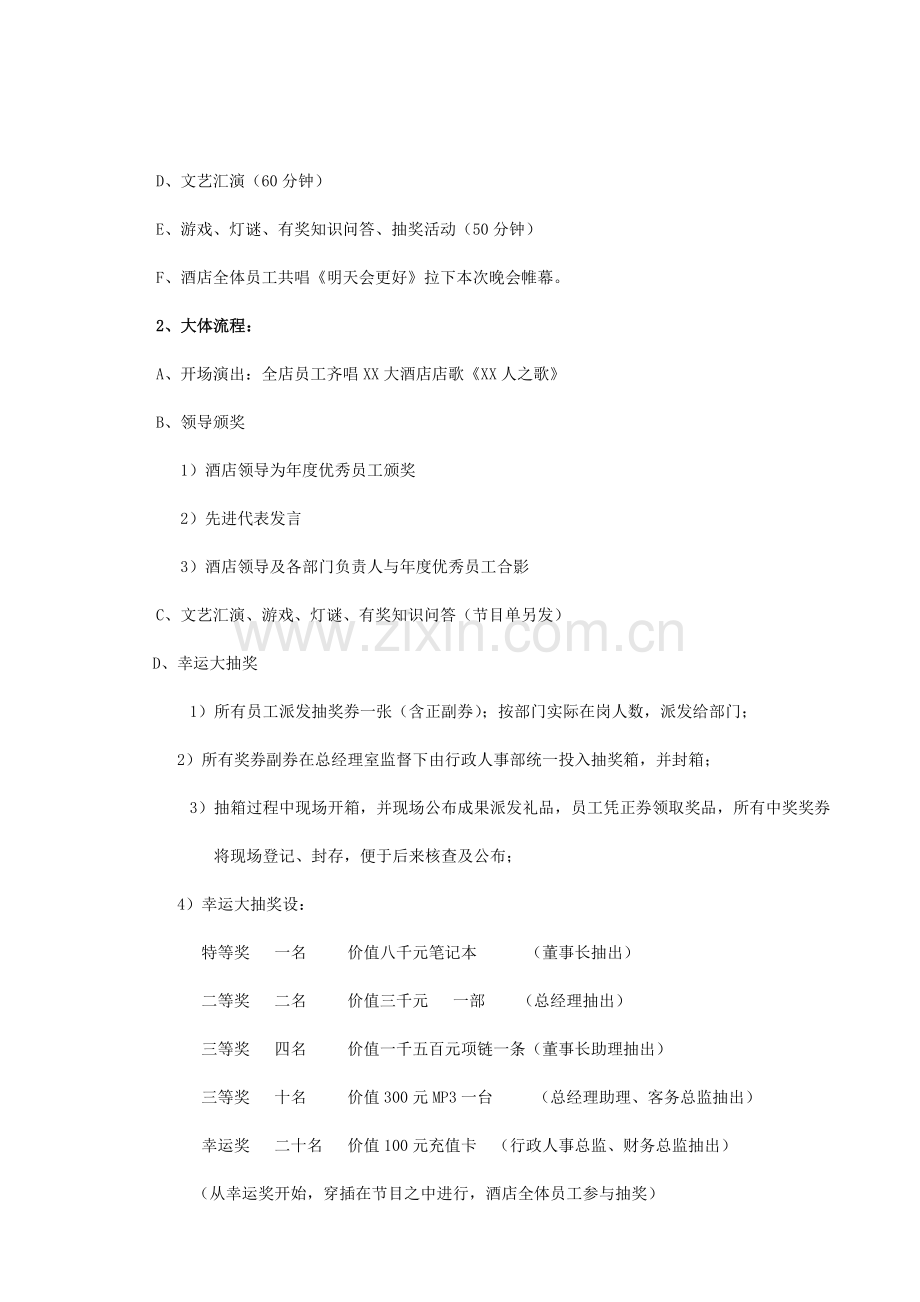 酒店迎新春文艺晚会方案.doc_第2页