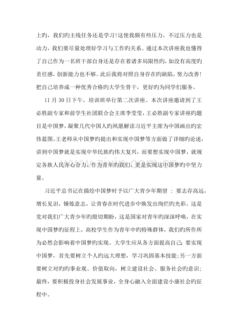 青马工程团课培训活动总结.doc_第2页
