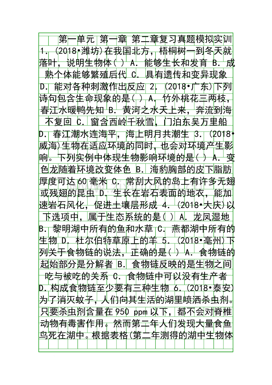 2019中考生物复习真题模拟训练共11套江西版.docx_第1页