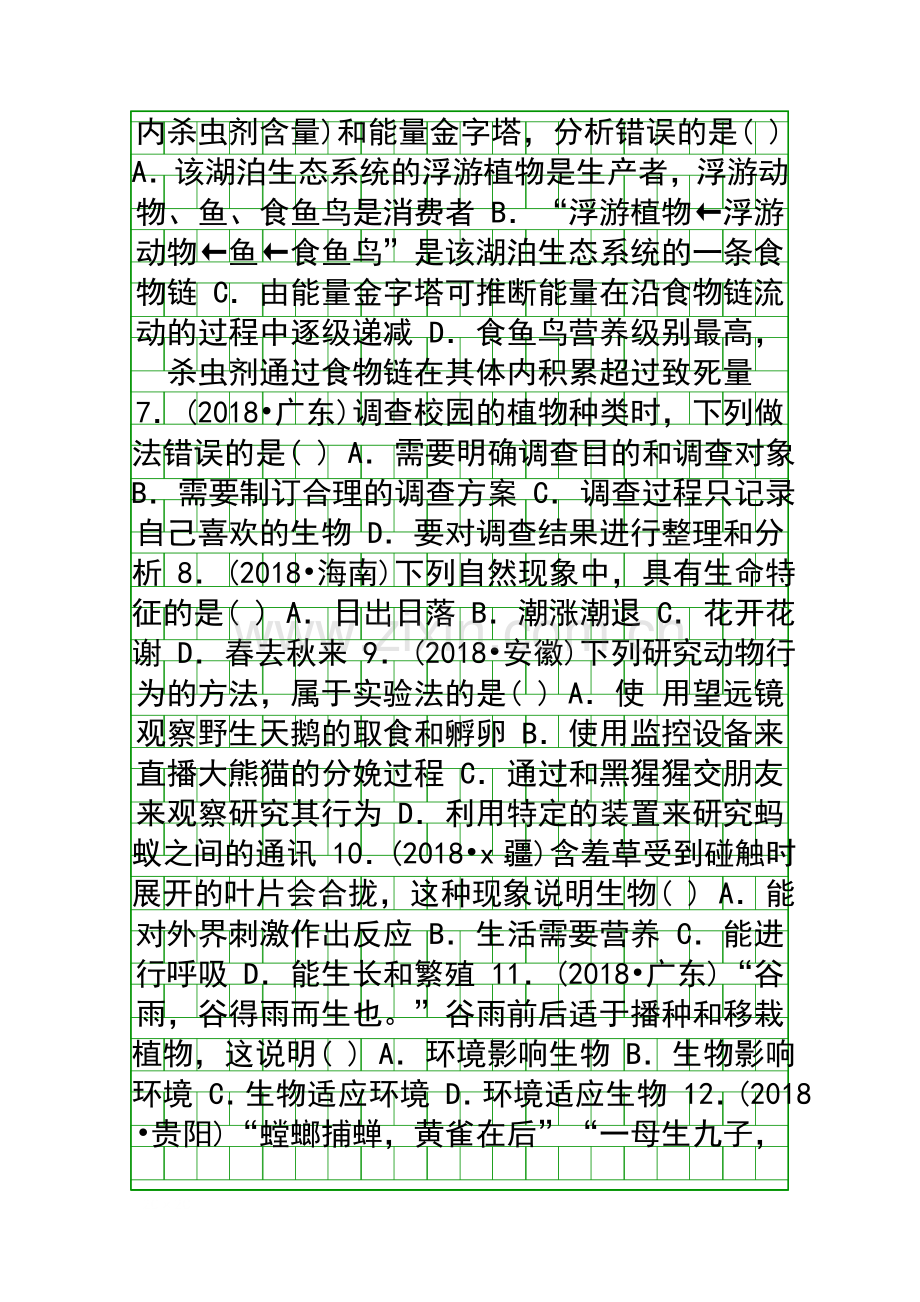 2019中考生物复习真题模拟训练共11套江西版.docx_第2页