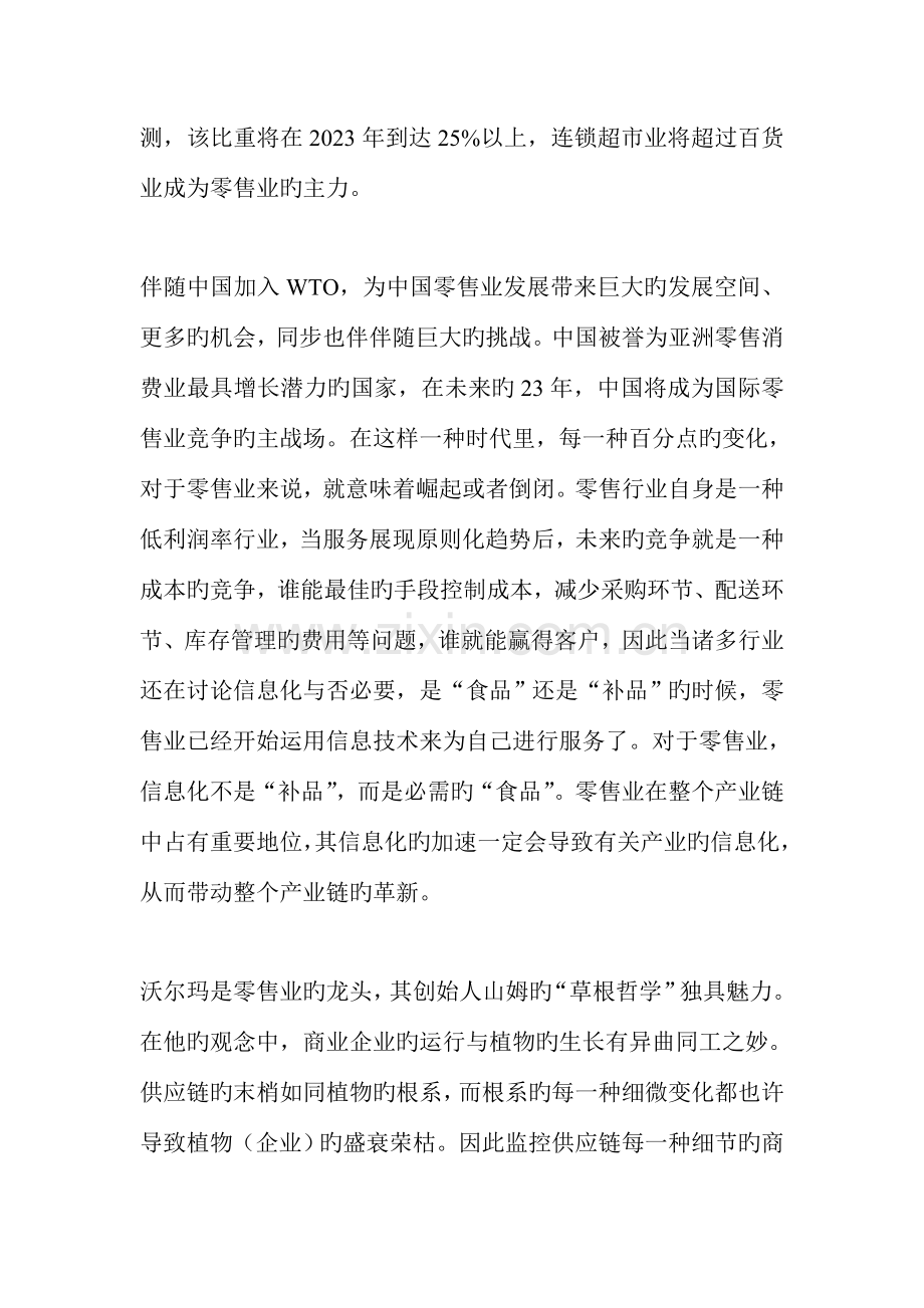 速达零售行业解决方案行业特点解决方案应用范围及解决方案特点.doc_第2页