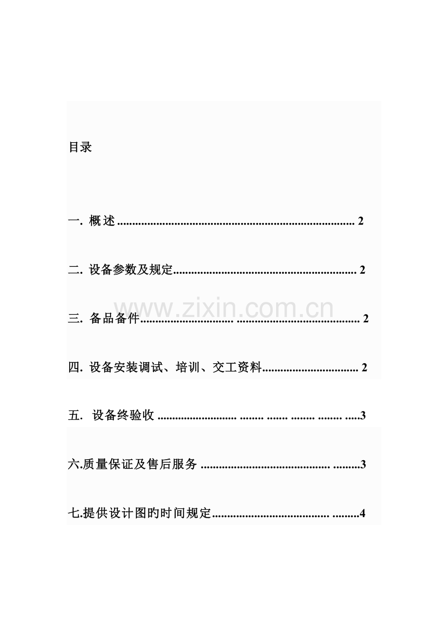 研磨机技术要求汇总.doc_第2页