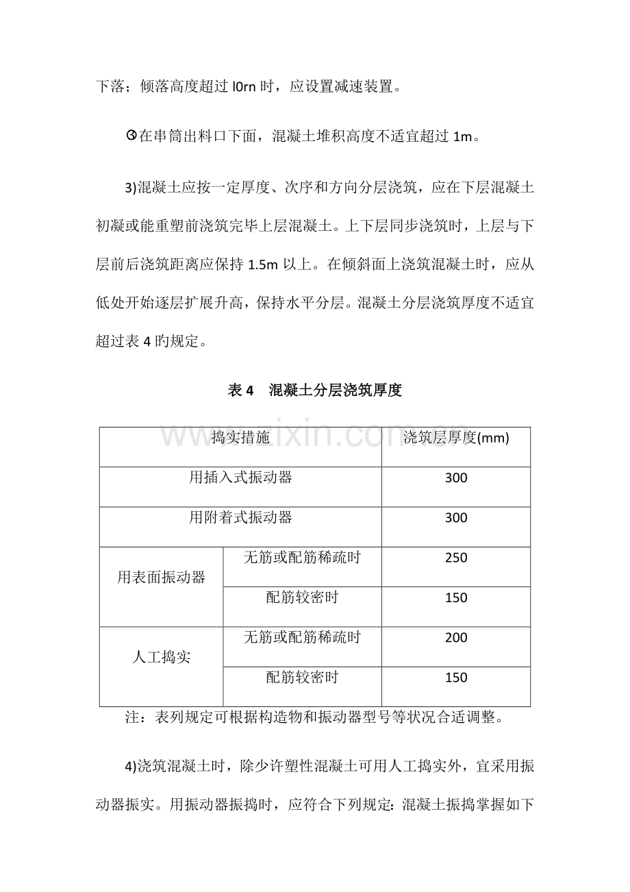 混凝土工程施工技术交底.docx_第2页