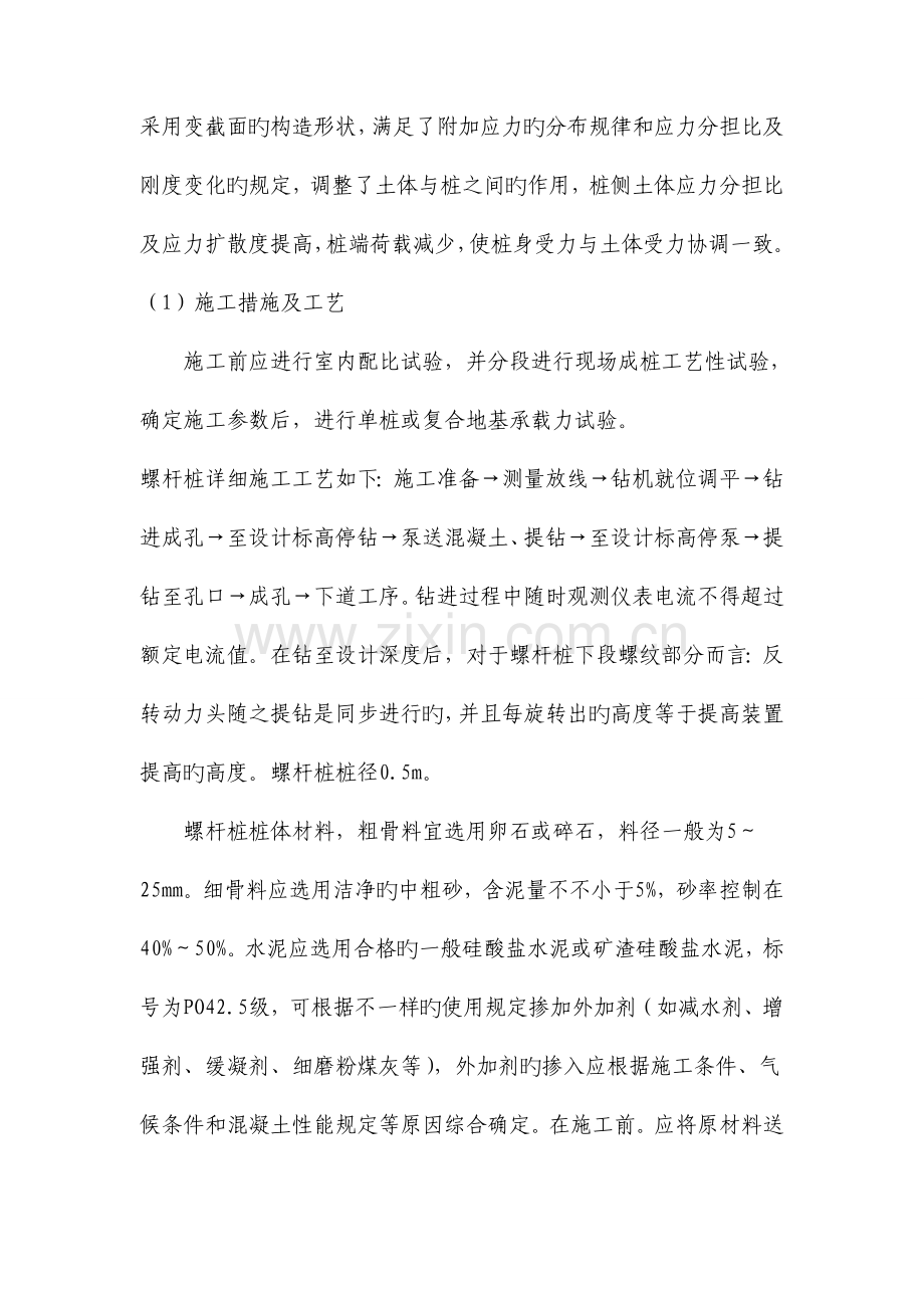 螺杆桩施工作业指导书.doc_第2页