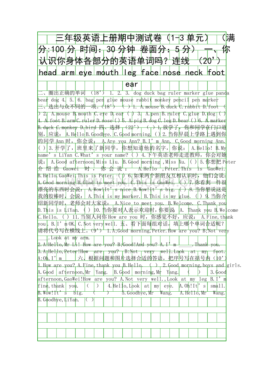 2018度第一学期三年级英语期中试卷13单元.docx_第1页