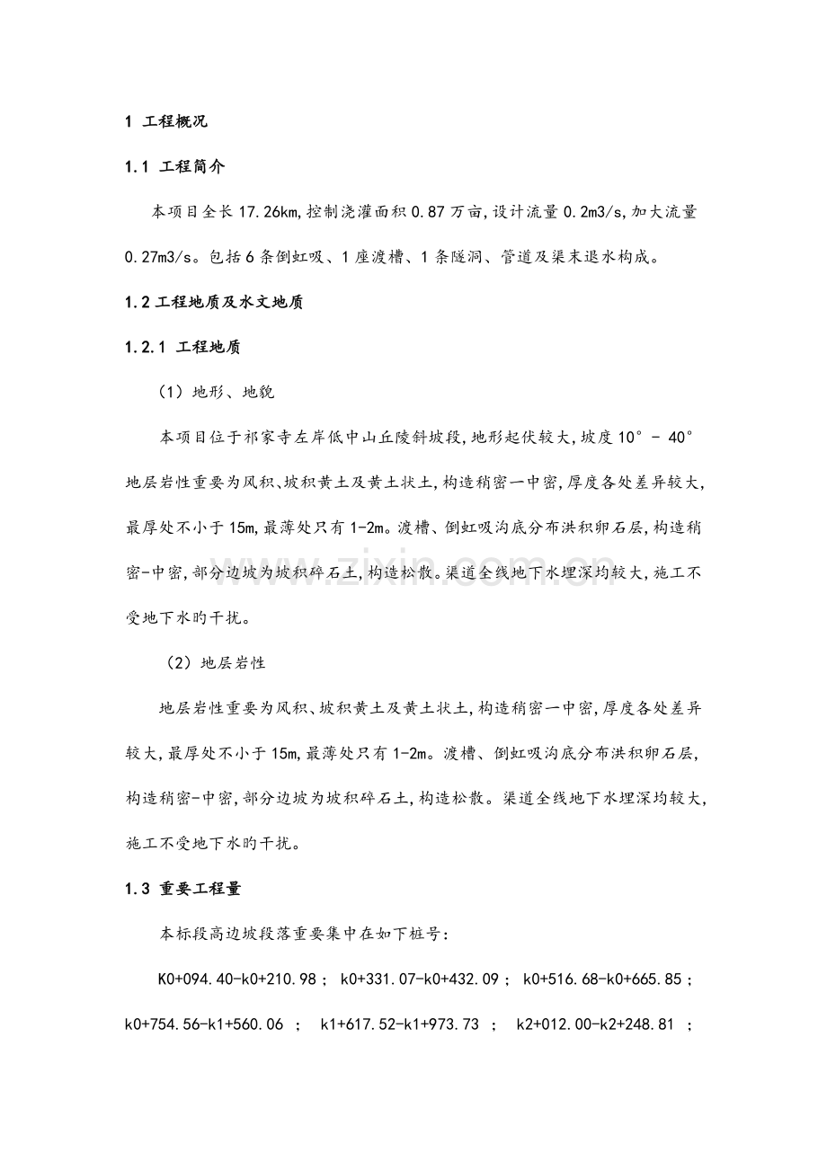 高边坡土方开挖施工方案.docx_第1页
