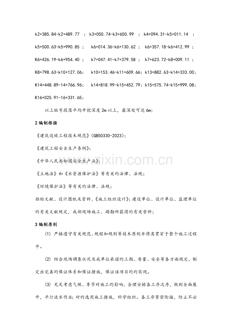 高边坡土方开挖施工方案.docx_第2页