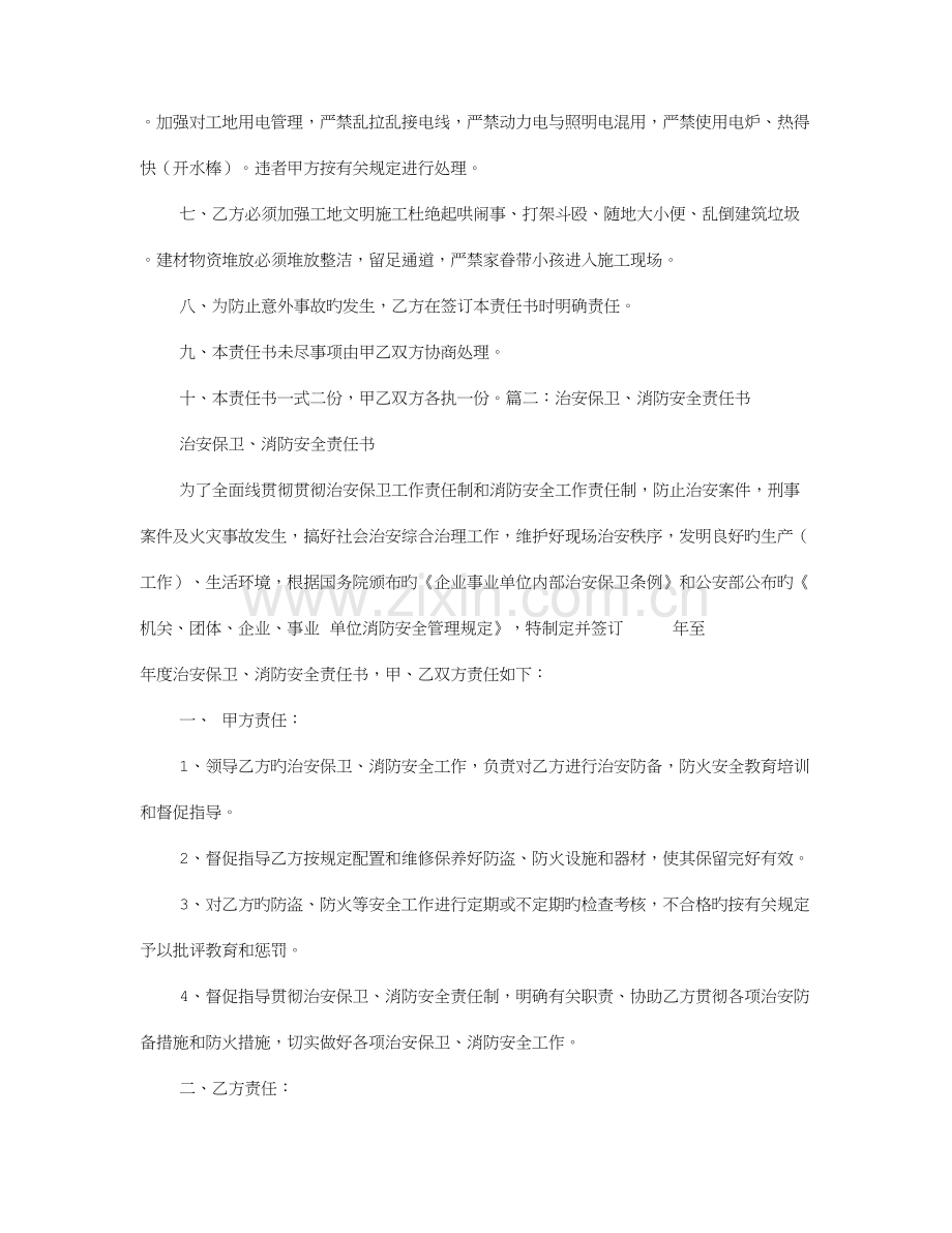 治安防火责任书.doc_第2页