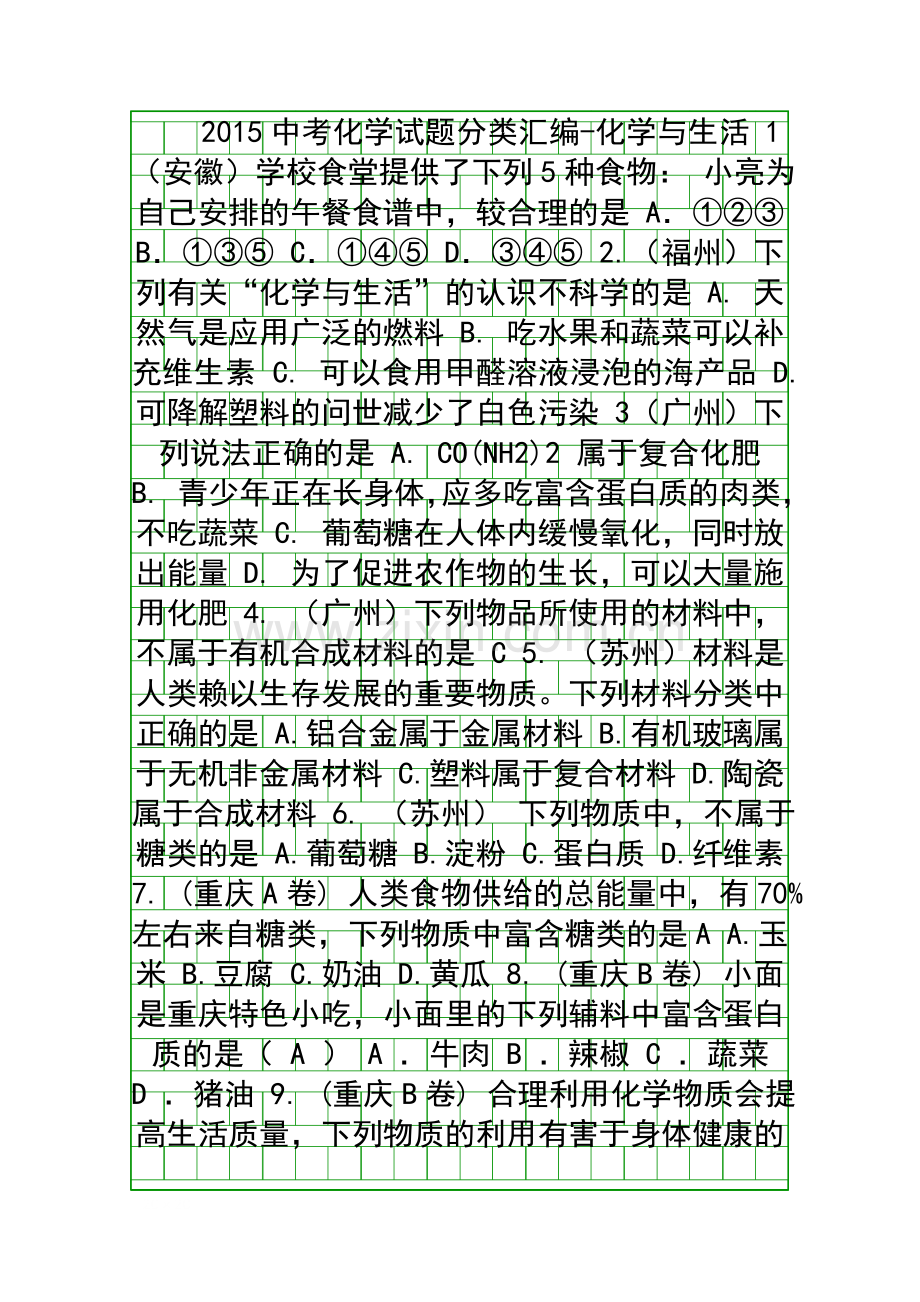 2015中考化学试题化学与生活分类汇编.docx_第1页