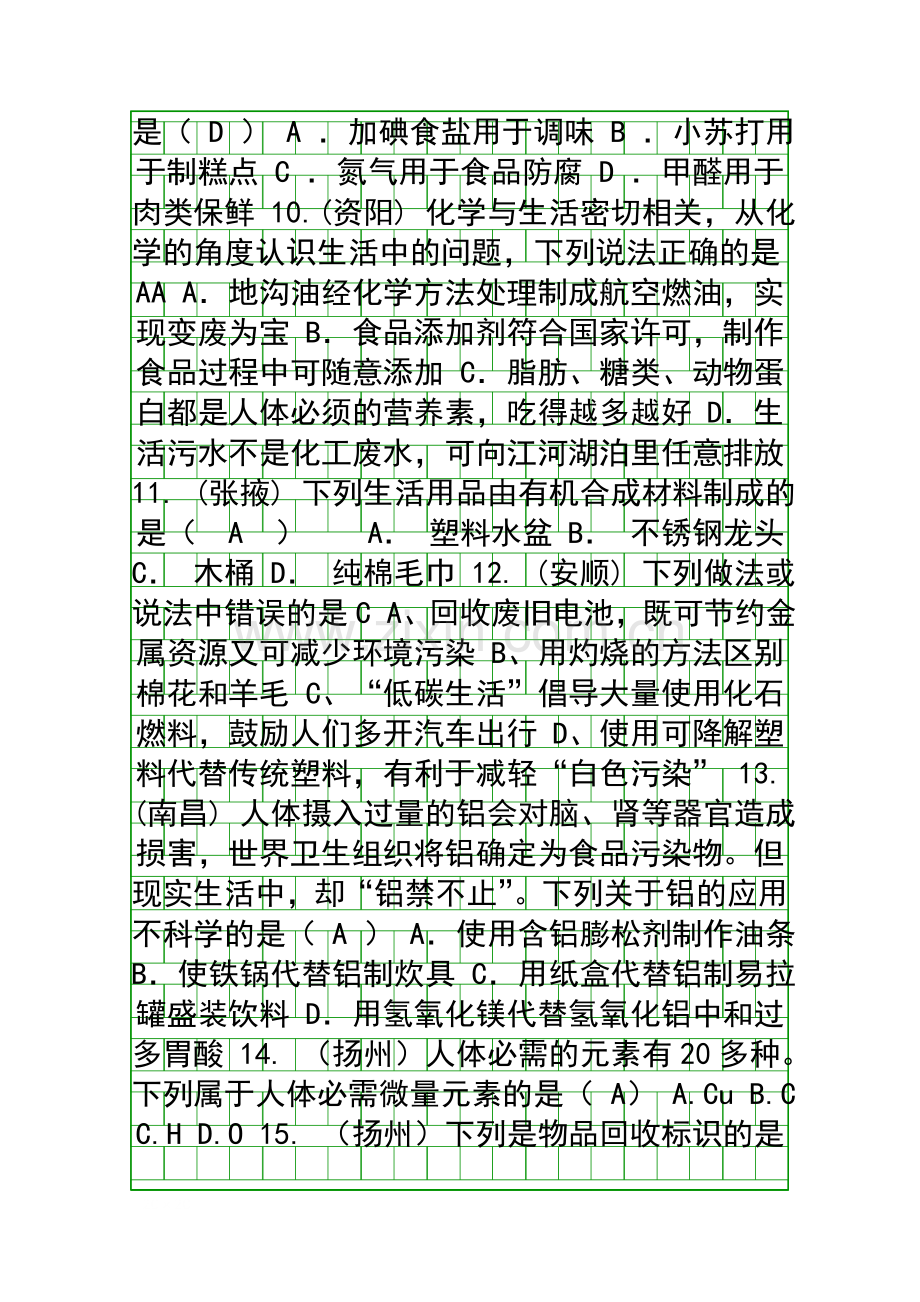 2015中考化学试题化学与生活分类汇编.docx_第2页