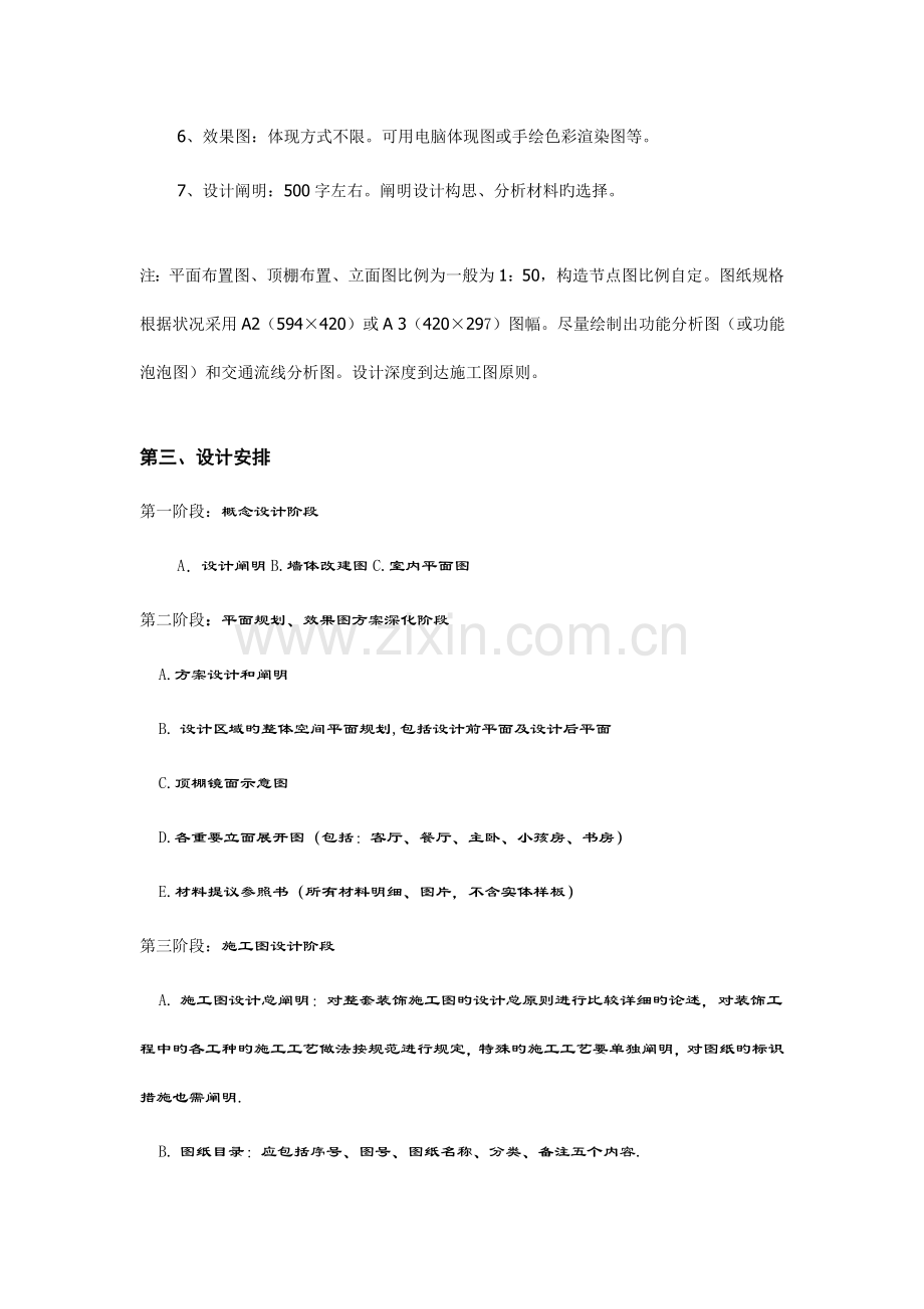 项目设计任务书.doc_第2页
