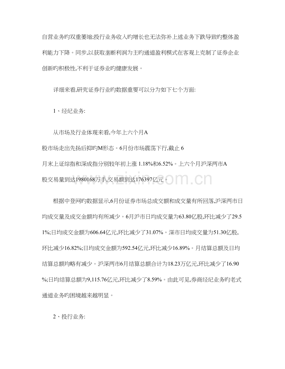 英策咨询制度改革和业务创新将是未来几年证券业发展的主旋.doc_第2页
