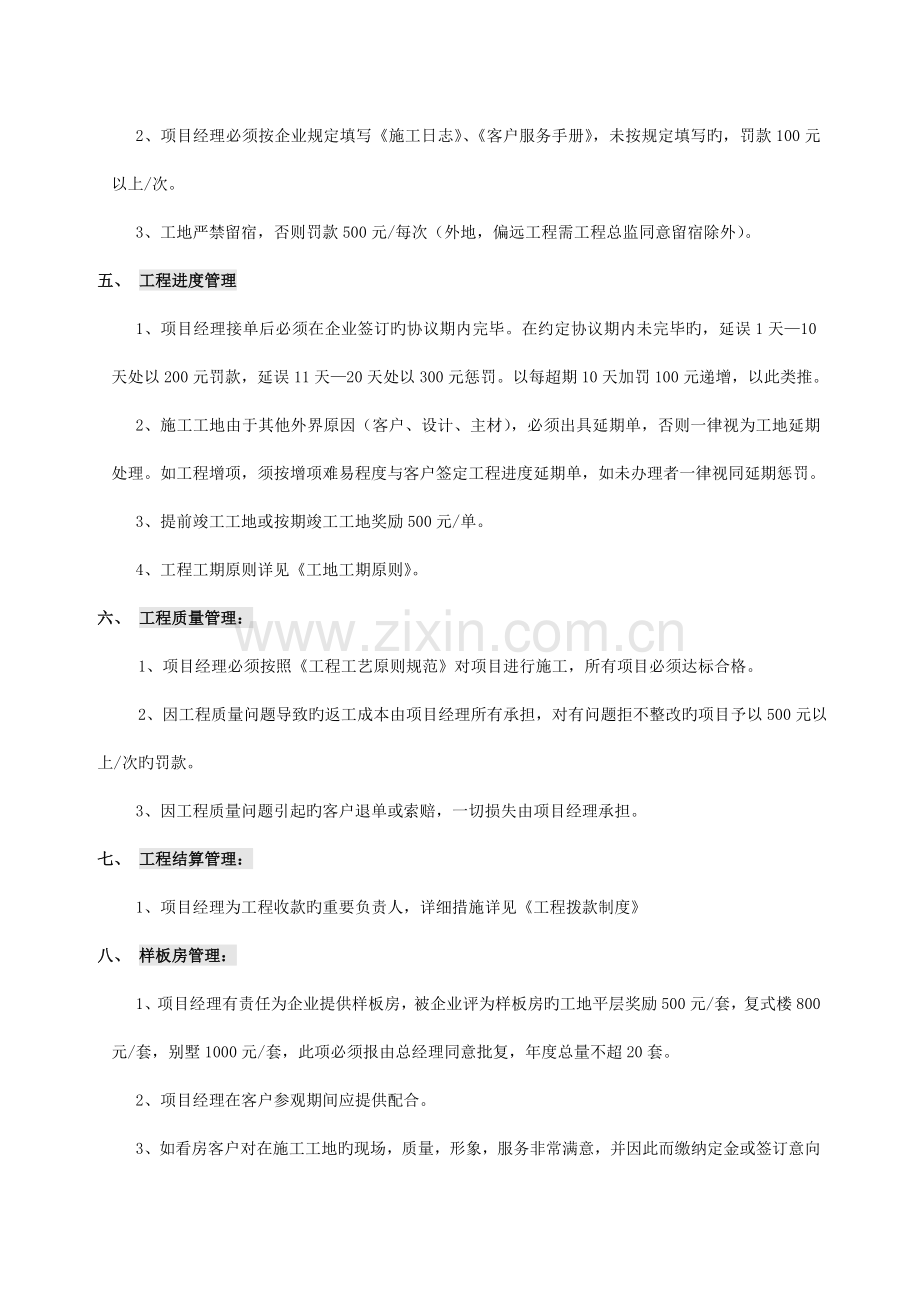 项目经理日常管理制度.doc_第2页