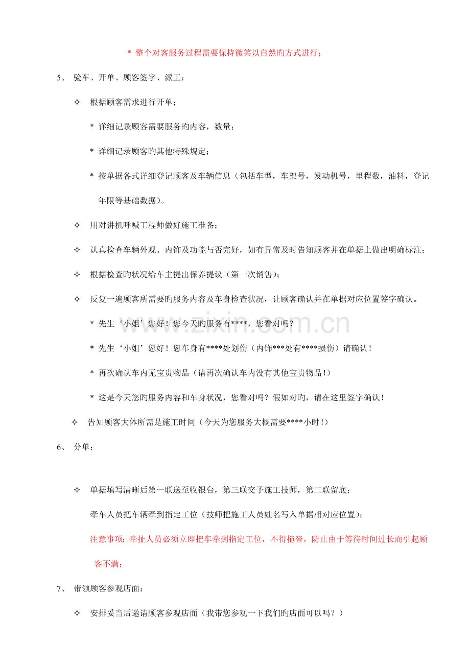 汽车服务店标准服务接待流程.doc_第2页