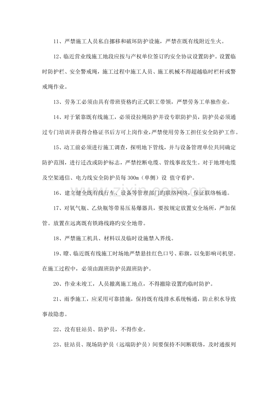 邻近营业线施工安全技术交底.docx_第2页