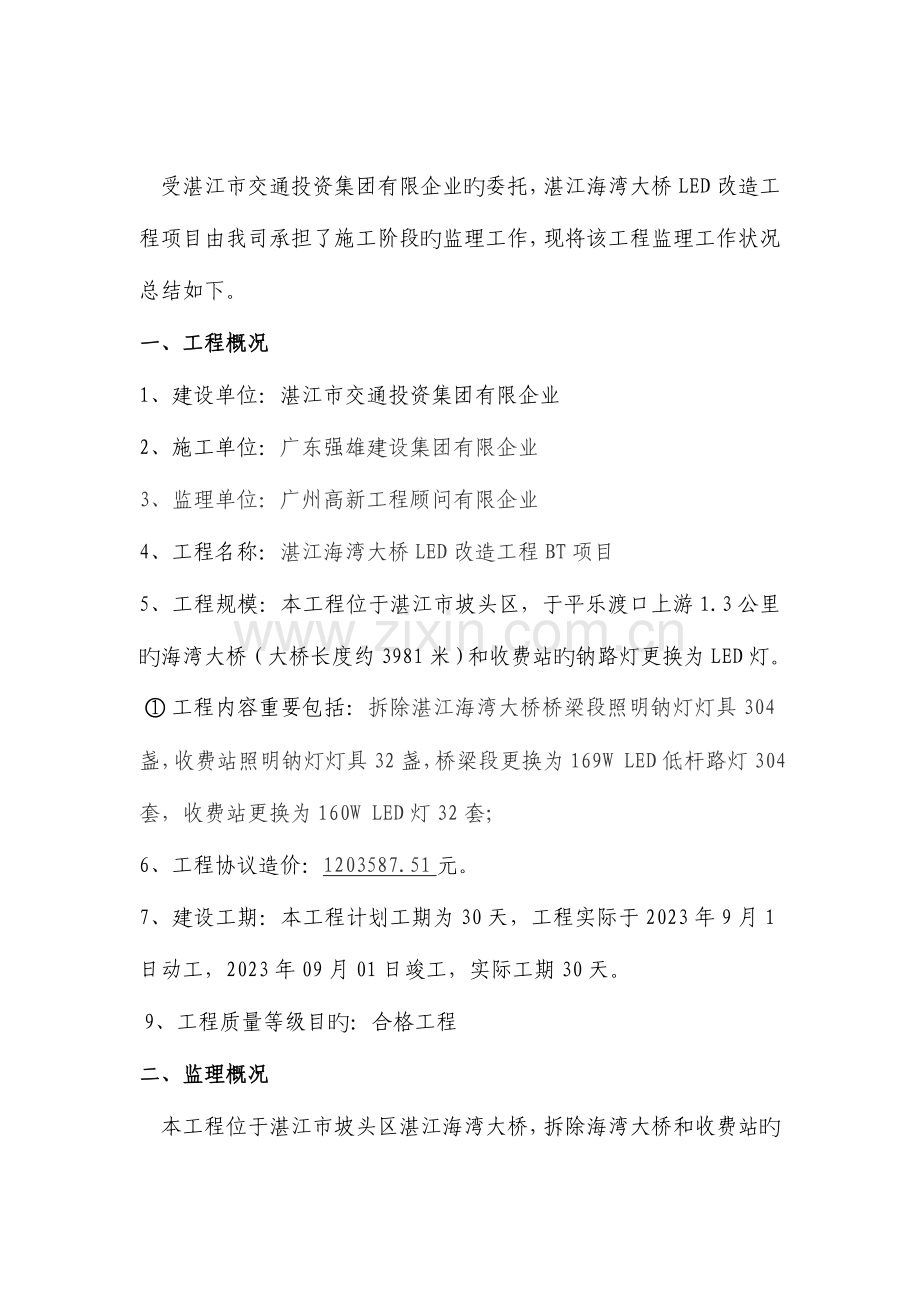 路灯改造工程监理工作总结.doc_第2页