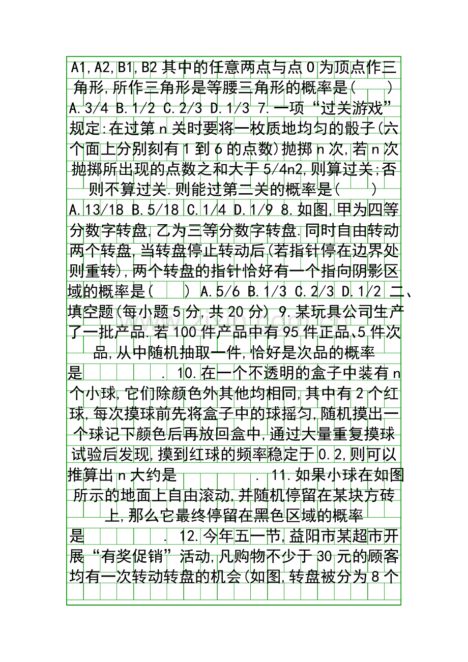 20182019九年级数学上册概率初步测试题有答案新人教版.docx_第2页