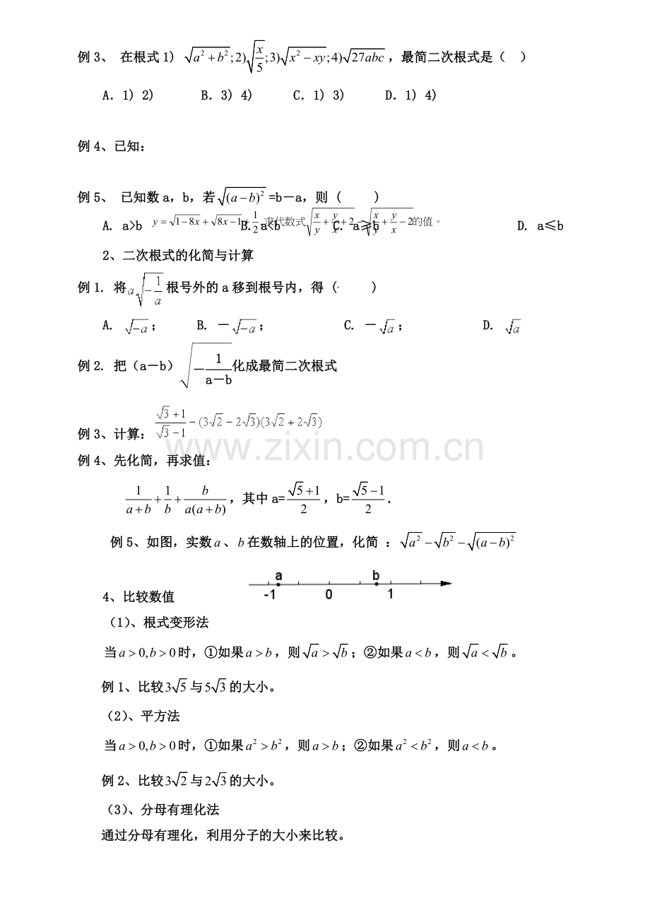 2018新人教版八年级数学下册知识点总结归纳全面实用.doc_第2页