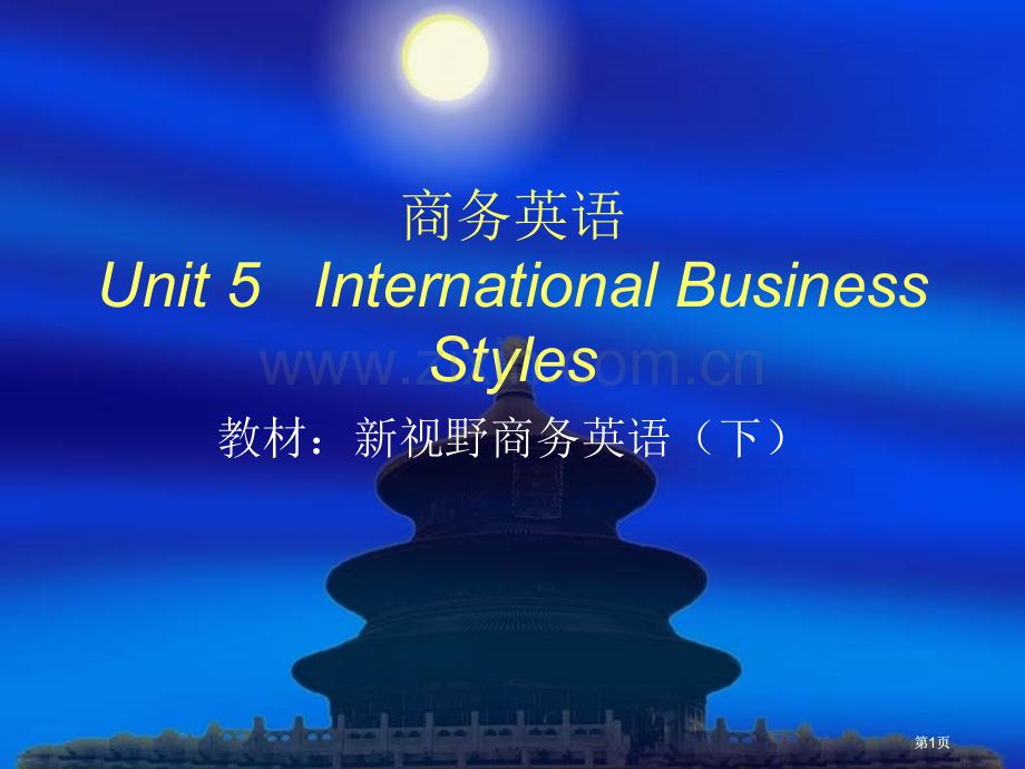 商务英语Unit1Customers市公开课金奖市赛课一等奖课件.pptx_第1页