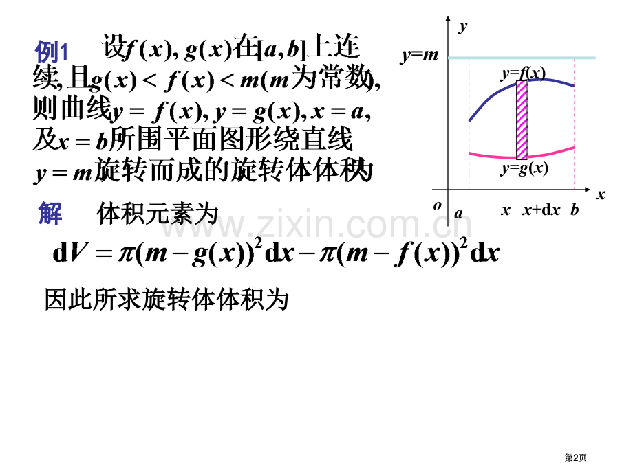 定积分的应用习题课公开课一等奖优质课大赛微课获奖课件.pptx_第2页