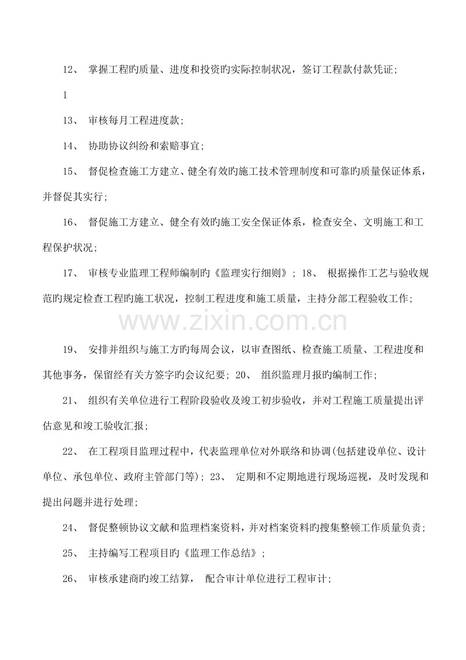 监理人员岗位职责.doc_第2页