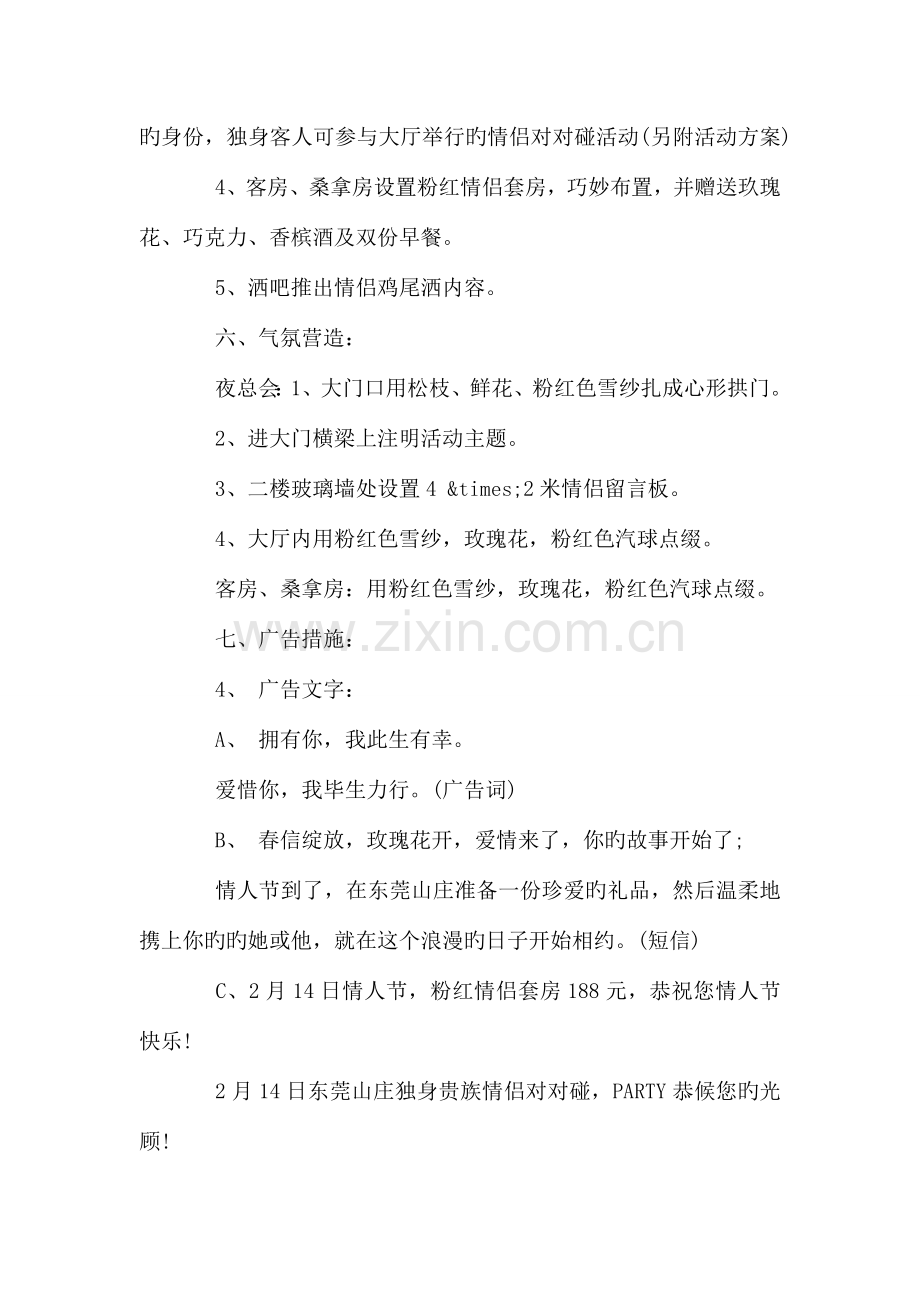 酒店情人节活动方案.doc_第2页