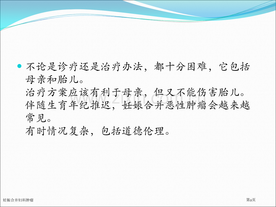 妊娠合并妇科肿瘤专家讲座.pptx_第2页