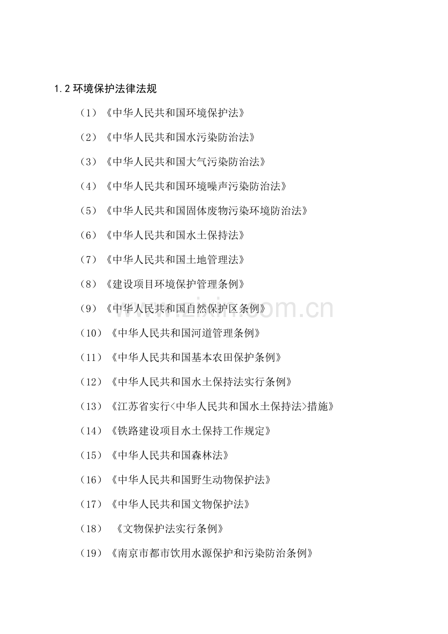钢筋加工场地环保措施.doc_第2页