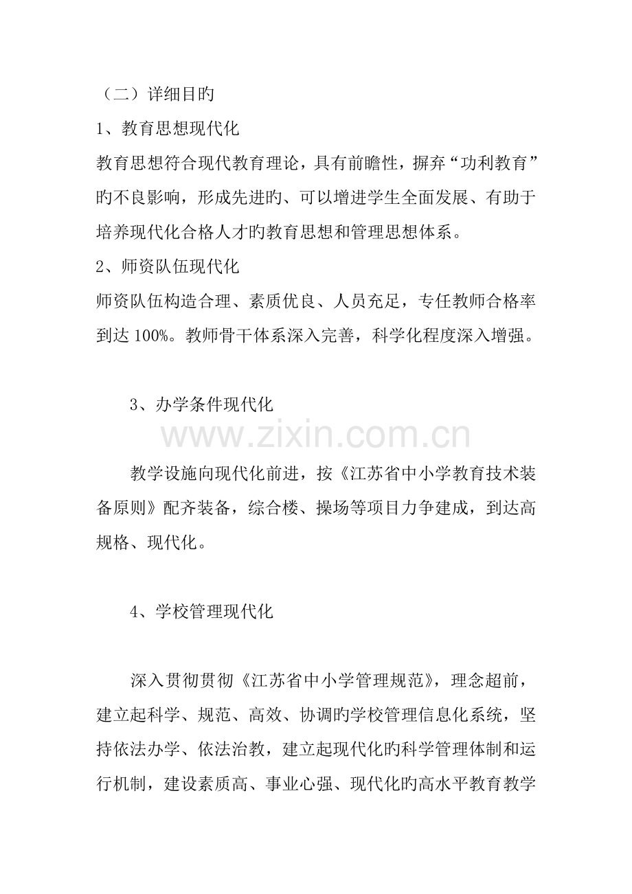 范文模板初级中学创建教育现代化学校具体实施措施和解决方案.doc_第2页