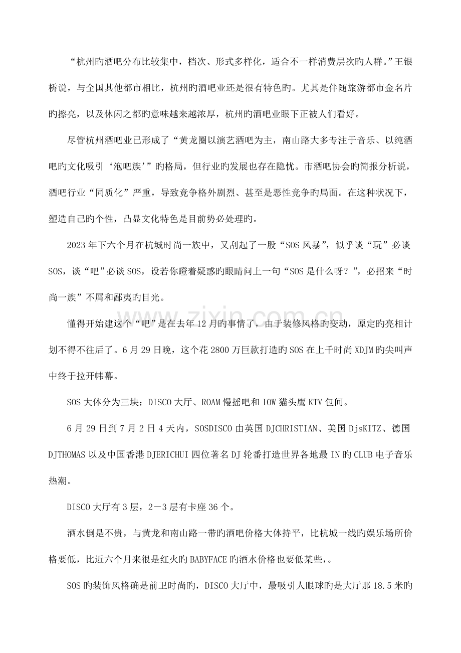 第一品牌引领顶级酒吧文化杭州西湖酒吧项目经营分析.doc_第2页