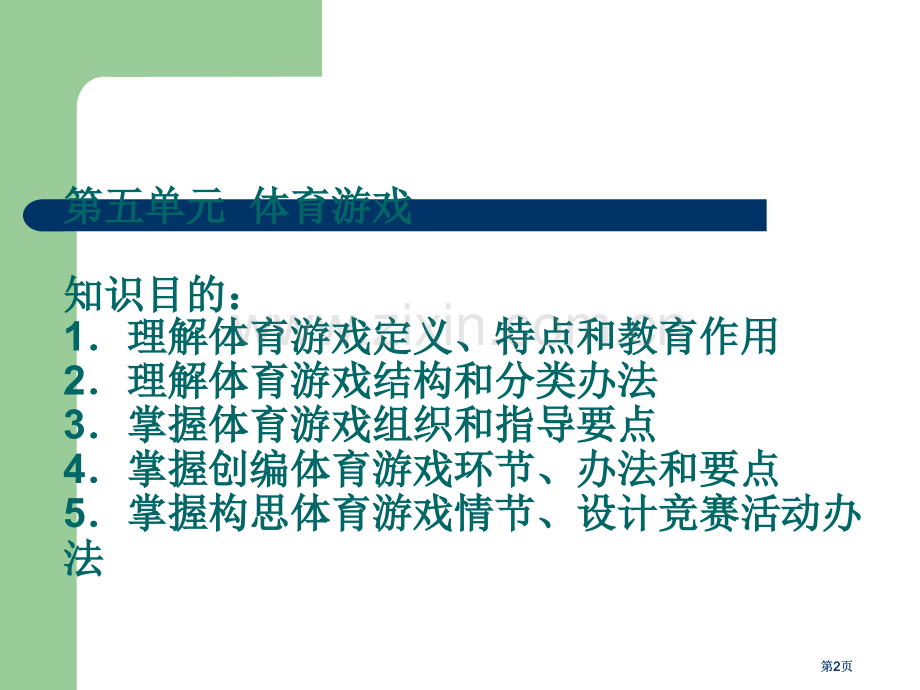 学前儿童游戏教学辅导三市公开课金奖市赛课一等奖课件.pptx_第2页