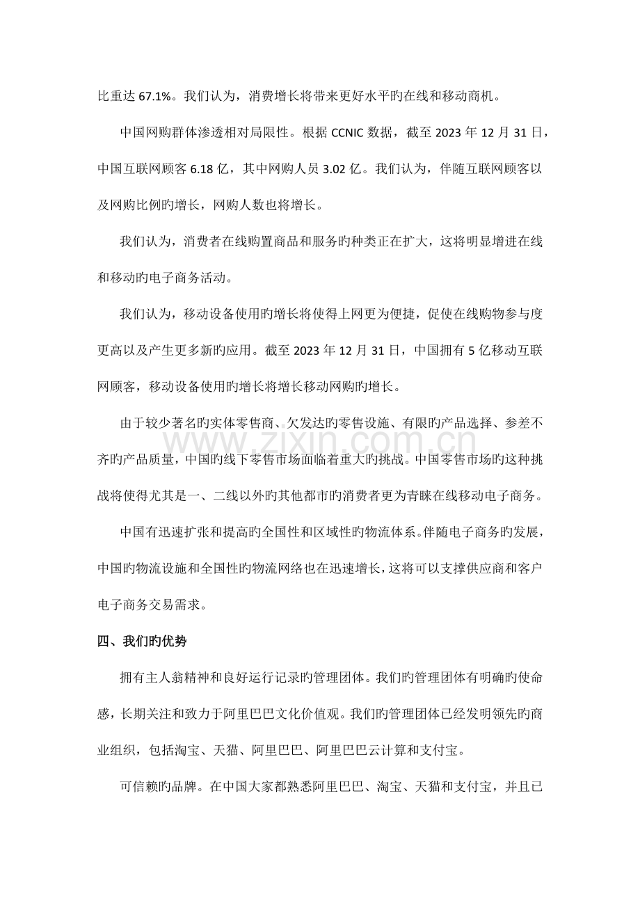 阿里巴巴IPO招股说明书主要内容摘录.docx_第2页