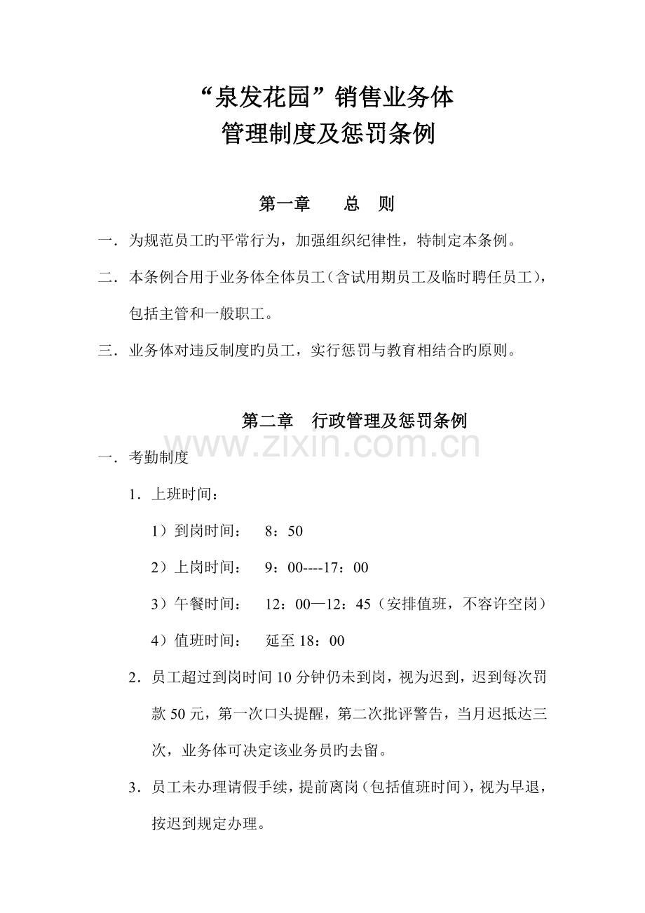 规章制度新版.doc_第1页