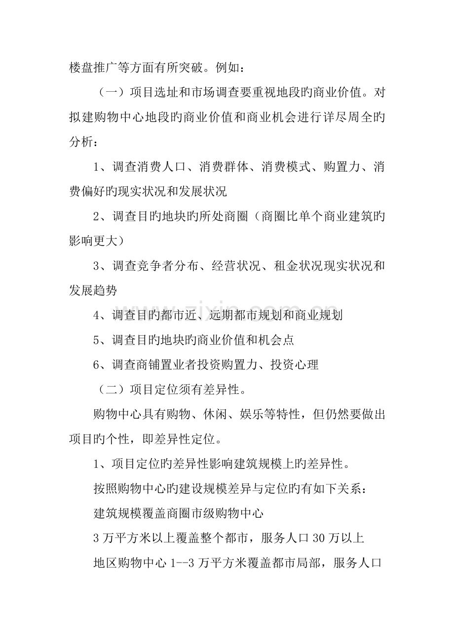 购物中心项目的开发理念.doc_第2页