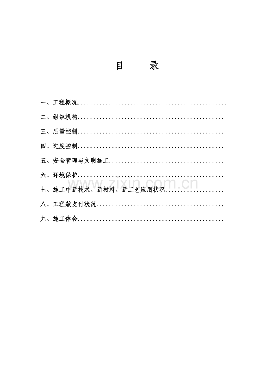 路面大中修工程施工总结.doc_第2页