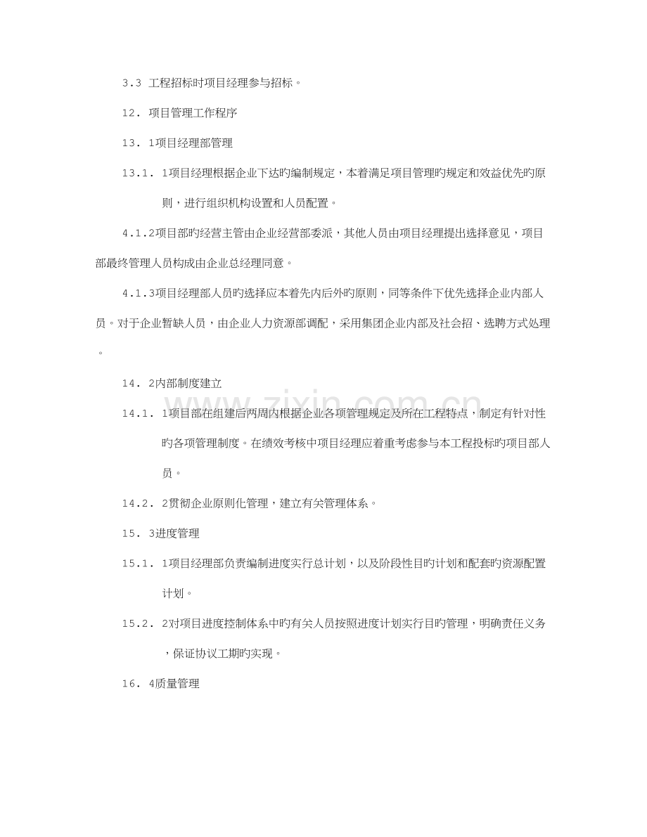 项目成本责任书.doc_第2页
