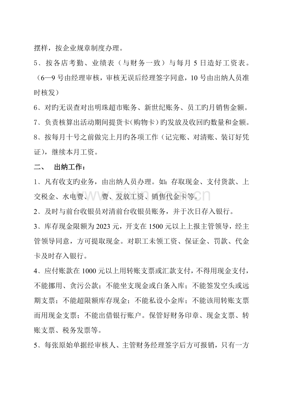财务工作方案.doc_第2页