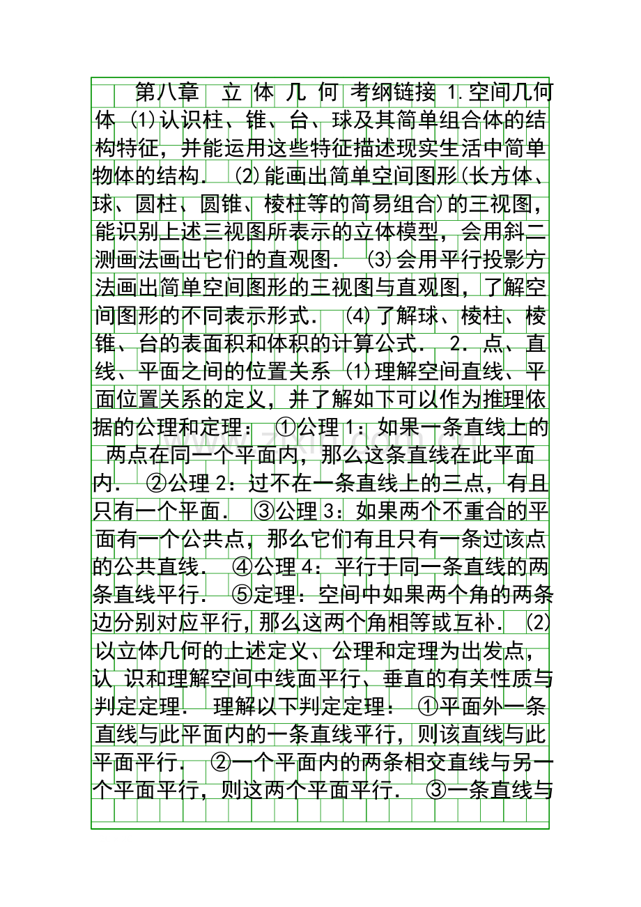 2017高考数学一轮考点训练立体几何有答案.docx_第1页