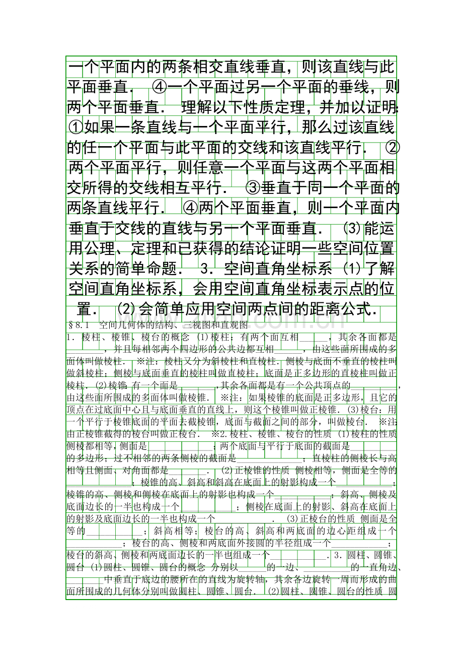 2017高考数学一轮考点训练立体几何有答案.docx_第2页