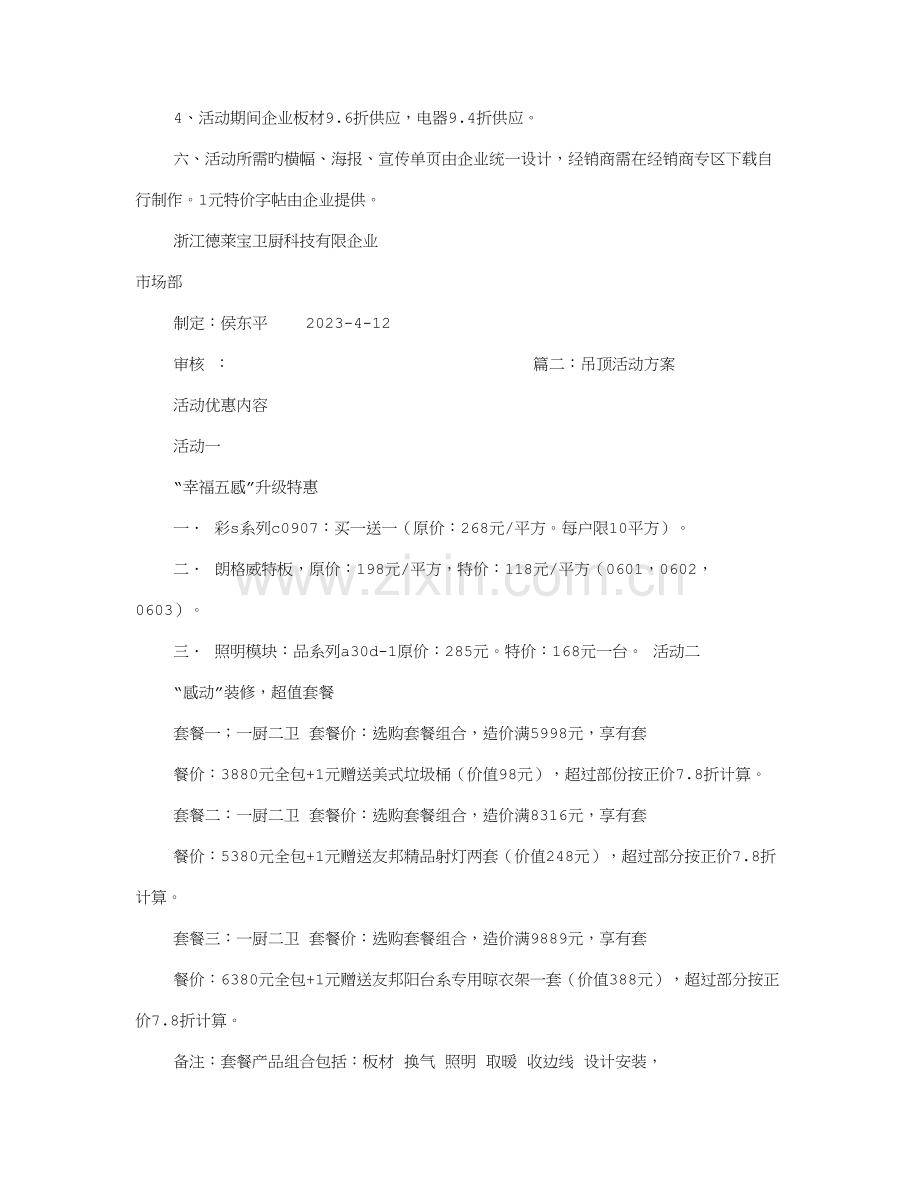 集成吊顶促销方案.doc_第2页