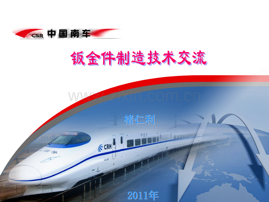 0111钣金件制造技术交流修改分解.pptx_第1页