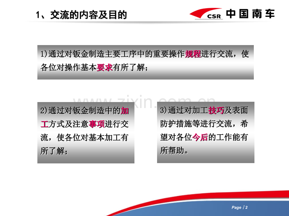 0111钣金件制造技术交流修改分解.pptx_第2页
