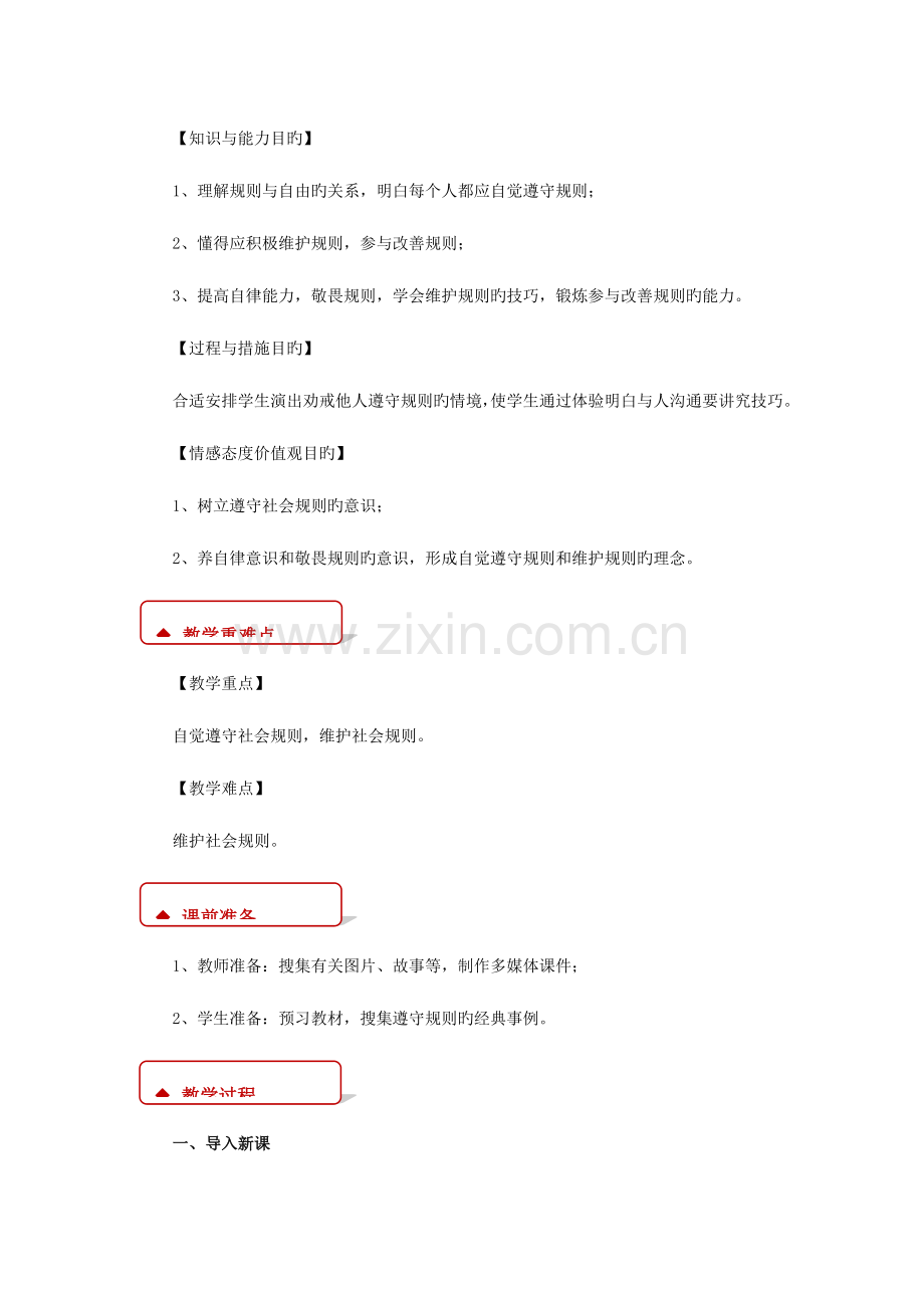 遵守规则教学设计.docx_第2页