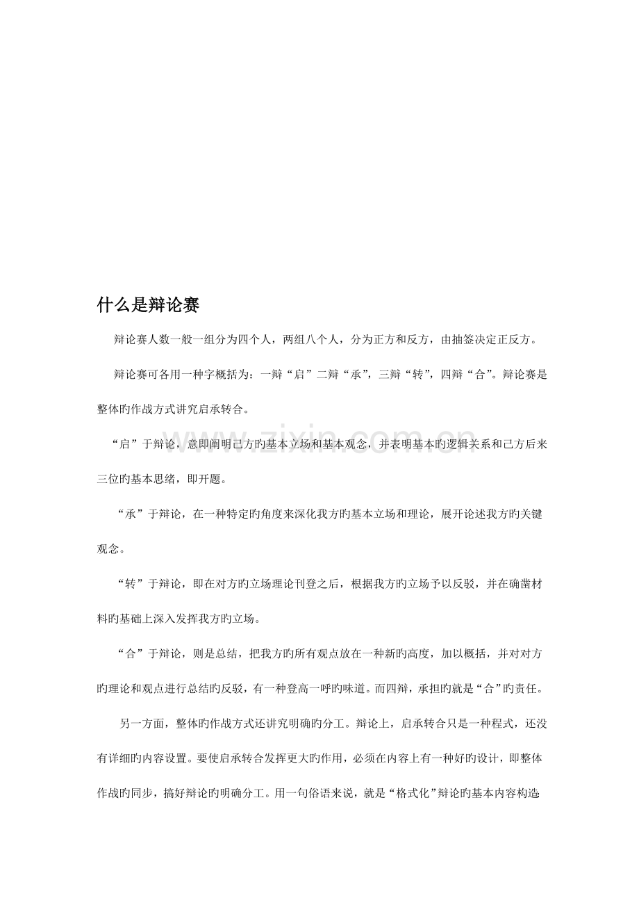 辩论赛流程辩论赛的常识及规则礼仪.doc_第1页
